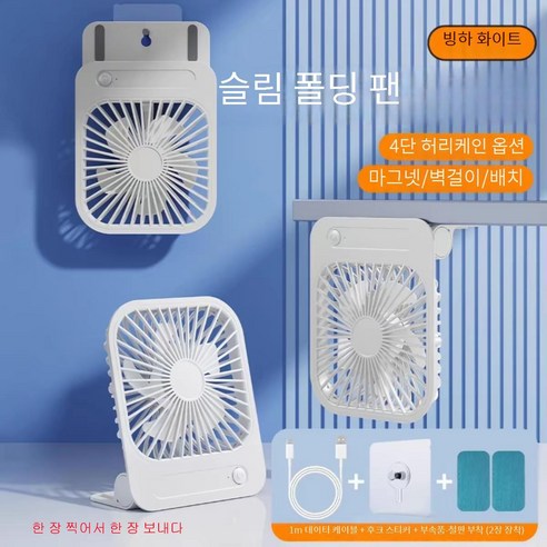 벽걸이 미니 선풍기 주방 침실 무선 냉풍기