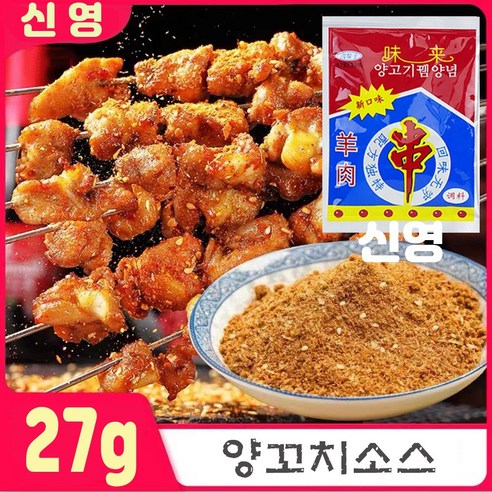 미래식품 양꼬치 소스 시즈닝 양념 큐민 쯔란 향신료
