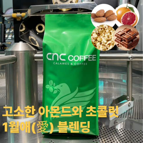 씨엔씨커피 고소한 1월의 블렌딩 커피원두, 1개, 1kg, 홀빈(분쇄안함)