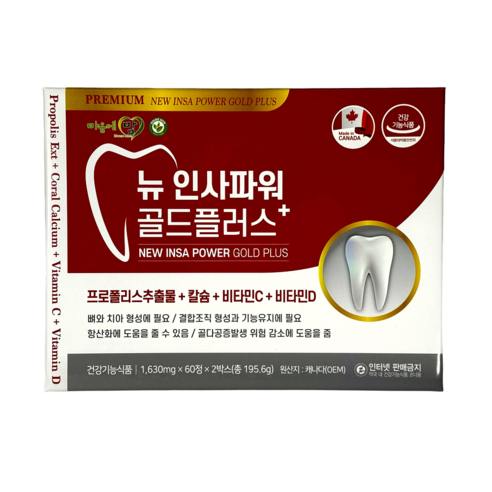 뉴 인사파워 골드플러스 2개월분 / 60일분 프로폴리스 추출물 비타민C 비타민D 칼슘, 2박스, 60정