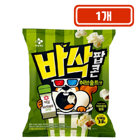 바삭칩 바삭팝콘 허브솔트맛