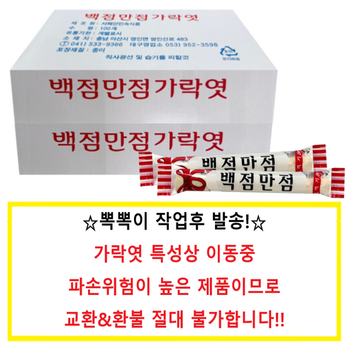 수능생선물 백점만점 엿 가락엿 20g
