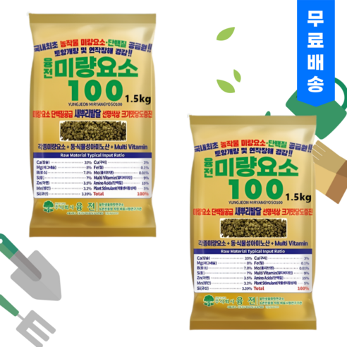 융전 미량요소100 아미노산 단백질 미량요소 토양개량제 텃밭 퇴비 비료, 1.5g, 2개