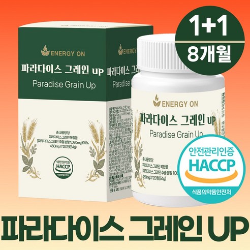 에너지온 파라다이스 그래인 추출물 파라다이스 그레인 up
