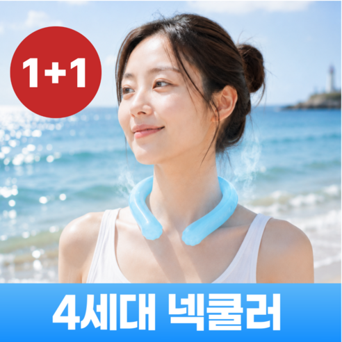 미르도하 아이스 넥쿨러 목쿨러 넥밴드
