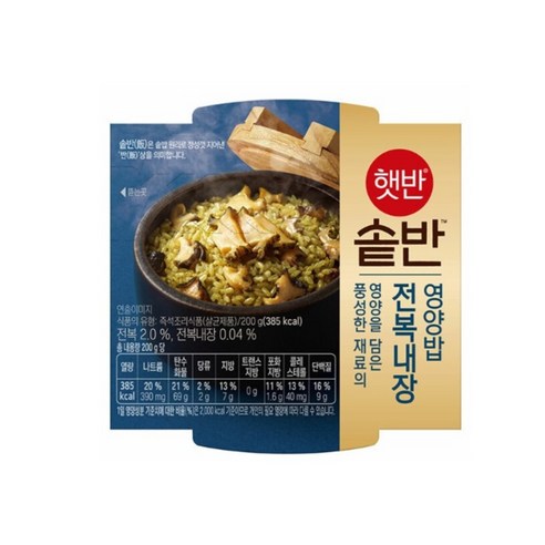 햇반 솥반 전복내장 영양밥