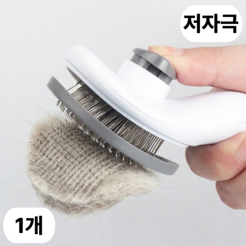 디오벨르 원터치 털엉킴방지 안아픈 강아지 고양이 빗, 1개, 그레이