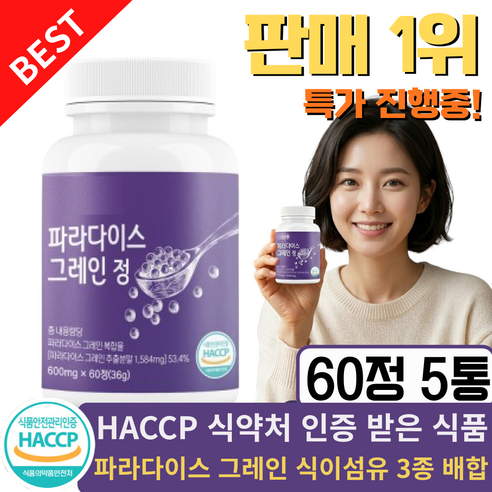 [파라다이스그래인] 다이어트 HACCP 인증 100% 파라다이스 그레인 버닝 식품