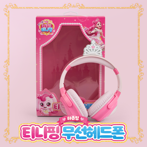 캐치티니핑 항균 LED 캐릭터 청력보호 유무선 블루투스 5.4 키즈 헤드폰 한글음성안내 어린이안전인증
