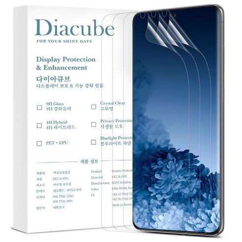 다이아큐브 갤럭시 S20플러스 5-in-1 EPU 신소재 하이브리드 자가복원 항균 지문인식 풀커버 액정보호필름 3P 정렬지그 간편부착