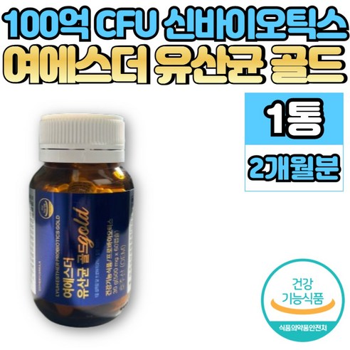 여에스더 에스더 예스더 유산균 골드 듀폰다니스코 100억 보장 신 프로 프리 바이오틱스 바이오스틱 락토바실러스 비피더스 균