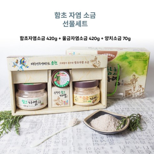 함초 자염 소금 선물세트 함초환 함초가루 함초소금 함초 순천만 답례품 천일염