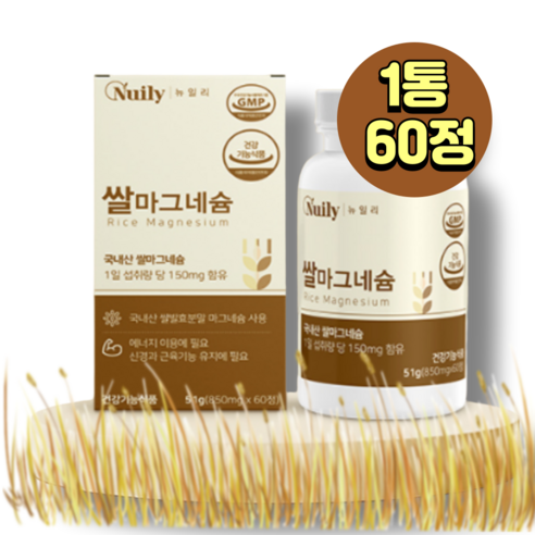 쌀마그네슘 영양제 고함량 100% 국내산 쌀 발효 건조 맥주효모 발효마그네슘 850mgx60정