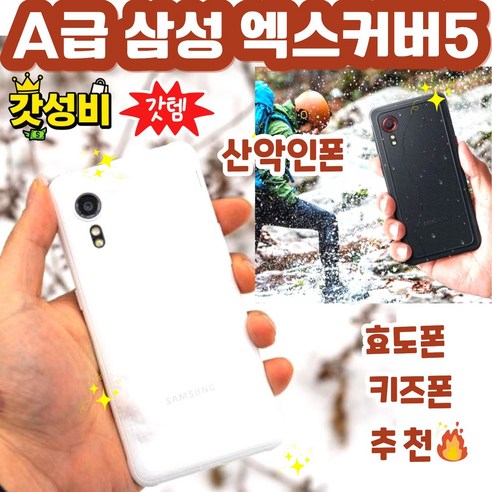삼성 갤럭시 엑스커버5 LTE 64GB 공기기 미사용 새제품 SM-G525