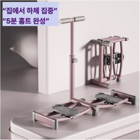 저소음 스키형 스텝퍼 하체운동기구 접이식 홈트 다이어트 기구, 핑크
