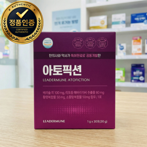 [정품] 리더뮨 아토픽션 Verisol 솔루션 천연진정성분