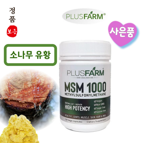 플러스팜 소나무 식이 유황 MSM 1000mg 뉴질랜드 해외 직구