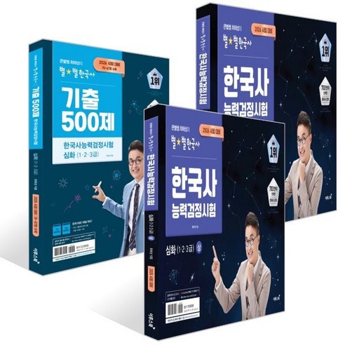 3급 상 + 하 + 기출 500제 세트