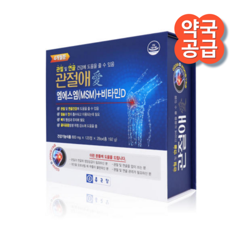 (강력추천)종근당 관절애 MSM 2개월분 비타민D