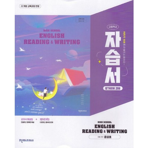 천재 고등 영어 독해와 작문 자습서 평가문제집 윤성호