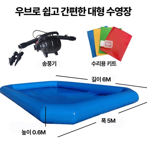 우브로 쉽고간편한 대형수영장 에어 튜브형 특대형 야외 PVC 풀장 초대형 물놀이장, 블루, 1개