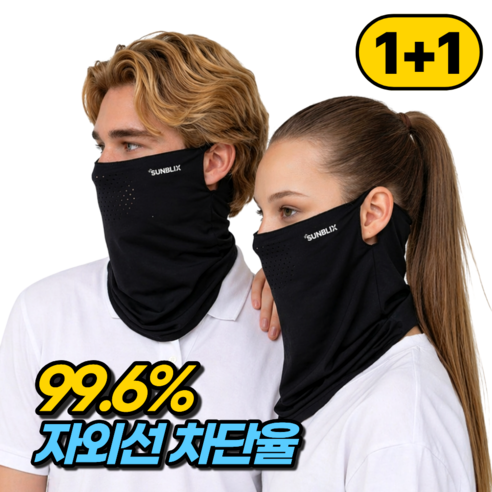 썬블릭스 자외선차단 쿨 스포츠 마스크 1+1