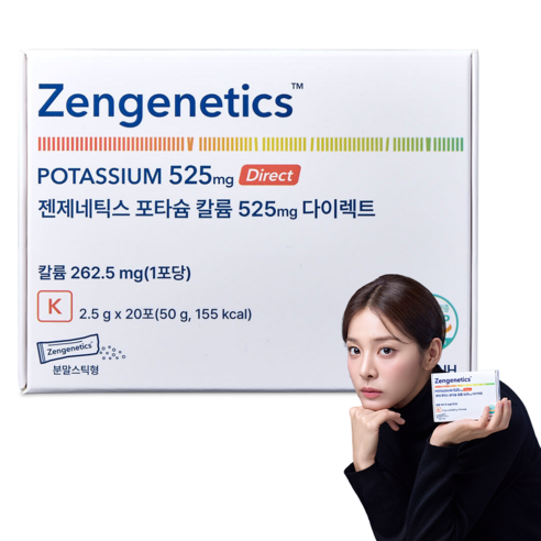 [붓기파우더]젠제네틱스 포타슘 칼륨 525mg 다이렉트