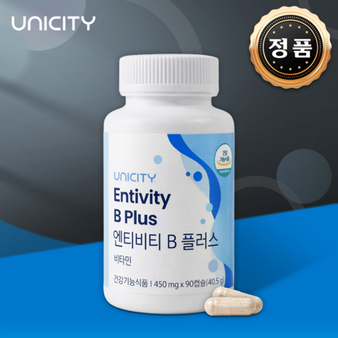 유니시티 UNICITY 엔티비티 B플러스 비플러스 엔지겐 유니시티B플러스 비타민B군 에너지대사