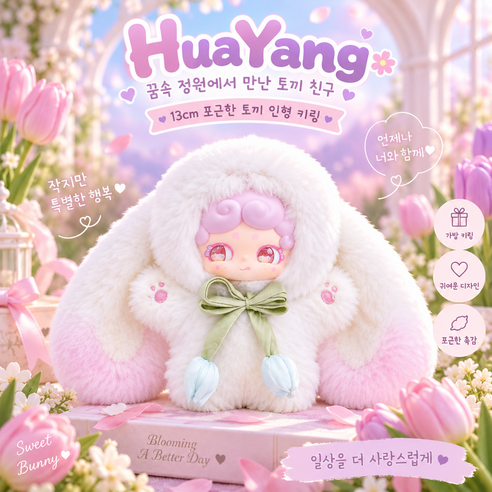 Lucky Deer Nai-V2-스타일 확인 제품-완안토끼 비밀정원 시리즈 플러시 블라인드 박스, 1개, HuaYang(박스만 개봉, 비닐 미개봉), 13cm