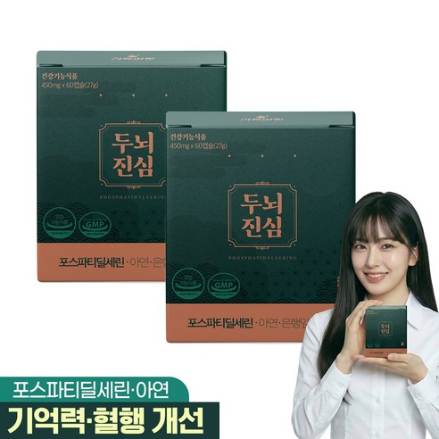 두뇌진심 포스파티딜세린 ps 기억력 인지력 식약청 haccp 인증 포스파디딜세린 포스타디딜세린 은행잎추출물