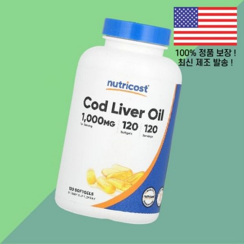 뉴트리코스트 대구 리버 오일 1000mg 120 소프트젤 캡슐 Nutricost Cod Liver Oil Softgels