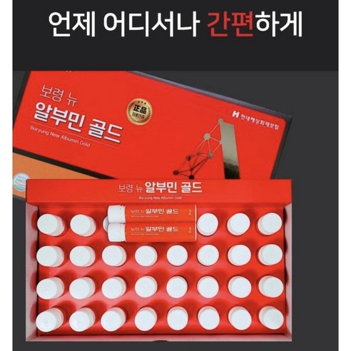 {정품}보령 뉴 알부민 골드 25ml x 30병x3박스, 3세트