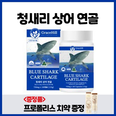 그레이스힐 호주 청새리 상어연골 1700 852mg 180캡슐 3개월분 칼슘 마그네슘 비타민D
