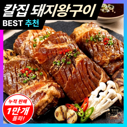[명우담] 양념갈비 맛 돼지왕구이 칼집 돼지구이, 3개, 1kg