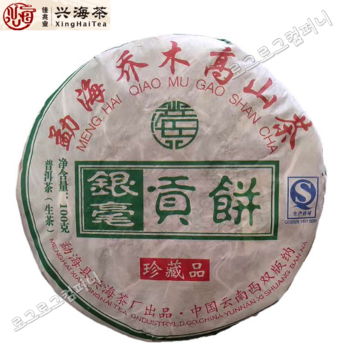 흥해차창 2010년 생차 은호공병 맹해교목 고산차 원차 소병차 맹해 대엽 노생차 100g