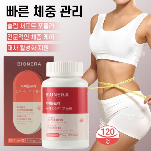 다이어트 캡슐 L-카르니틴 체중관리 체지방감소 프로바이오틱스 가르시니아 캄보지아 다이어트식품 지방 연소 도움, 1개, 120회분