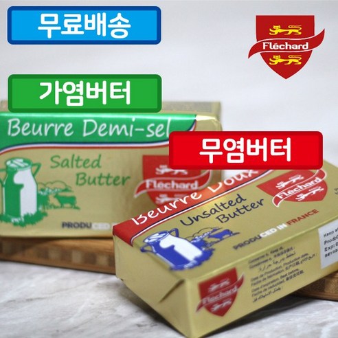프리차드 무료배송 Flechard 프랑스 버터 200g 가염1개 무염1개(2개)
