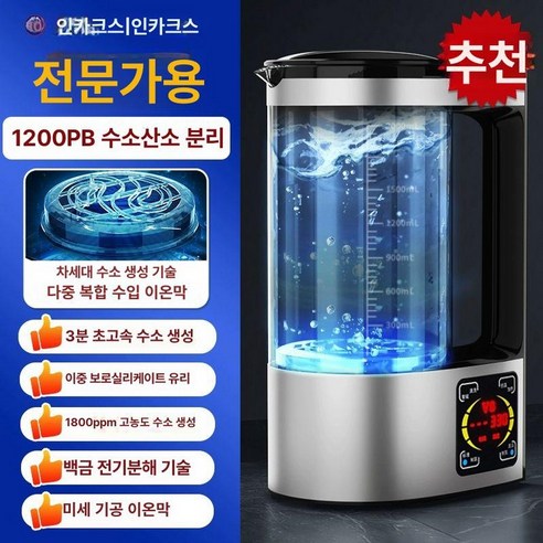 가정용 수소수 이온수기 미네랄 음이온 생수 알칼리