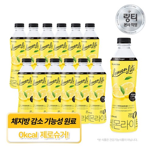[본사직영] 링티 레몬라이트