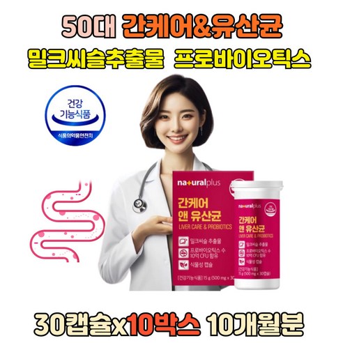 내츄럴플러스 간케어 앤 유산균 15g