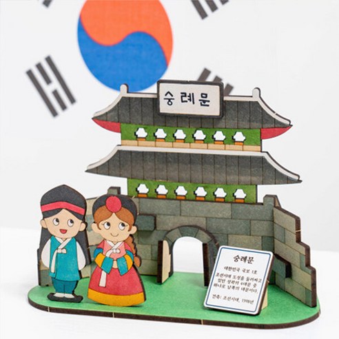 우리나라 숭례문 만들기