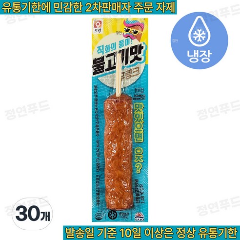 (동춘상회)사조오양 불고기맛 후랑크 70g* 30개/프랑크/핫바