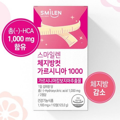 스마일렌 체지방컷 가르시니아1000 112정