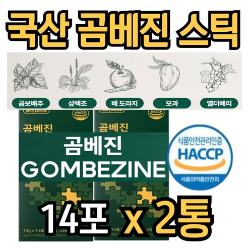 국산 곰베진 엑기스 시럽 곰배진 곰보배추 곰배추 즙 차 진액