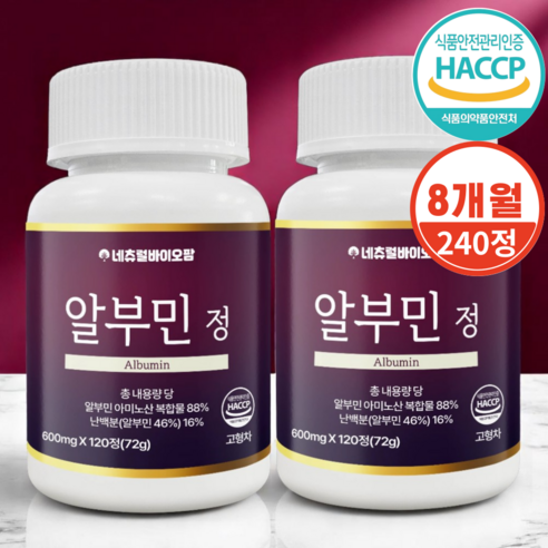 네츄럴바이오팜 고함량 알부민 식약청 인증 Haccp