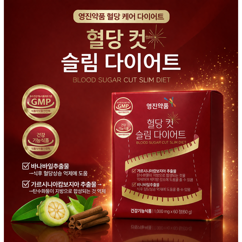 (굿픽샵) 영진약품 혈당컷 슬림 다이어트 60정 혈당관리 가르시니아 바나바잎 다이어트보조제 + 휴대용 약통 증정, 2개, 60정