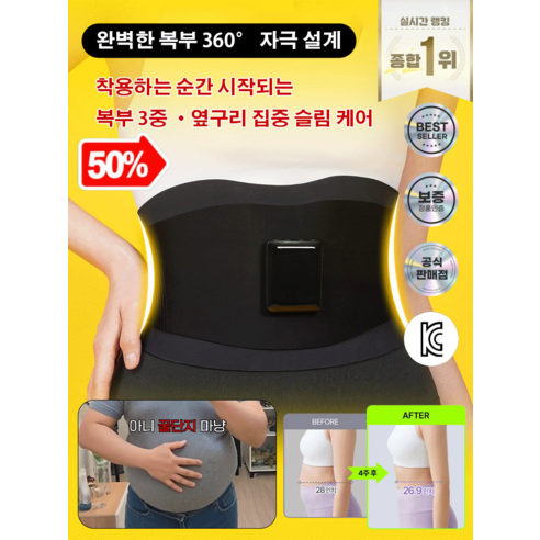 [최저가!!]EMS 미세전류 스마트 슬리밍 허리벨트 저주파 복근운동기구 미세전류 저주파 허리 마사지기 안마기 보호대