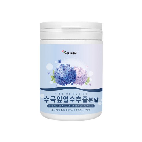국산 수국잎 추출분말 가루 수국잎열수추출물 수국잎차 산수국 약재 고함량 하이란드제놀 안토시아닌 사포닌 게르마늄 필로둘신 썬버지놀 효능 대용량 추천