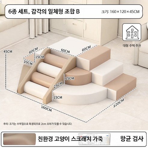 유아 감각 훈련 부드러운 미끄럼틀 실내 놀이기구 유아교육센터 안전용 매트, N_대형 6종 크롤링 세트 B 항균