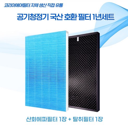 SK매직 ACL-170Z0 ACL170Z0SKGR 공기청정기 국산호환필터1년세트 H13 프리미엄, 1개